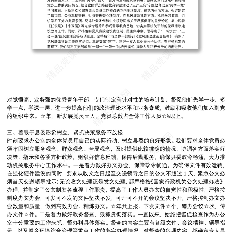 [优秀党支部交流发言材料]党支部交流发言材料12篇