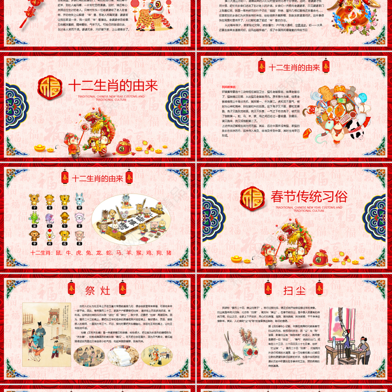 新年春节习俗传统文化民俗中国年PPT模板