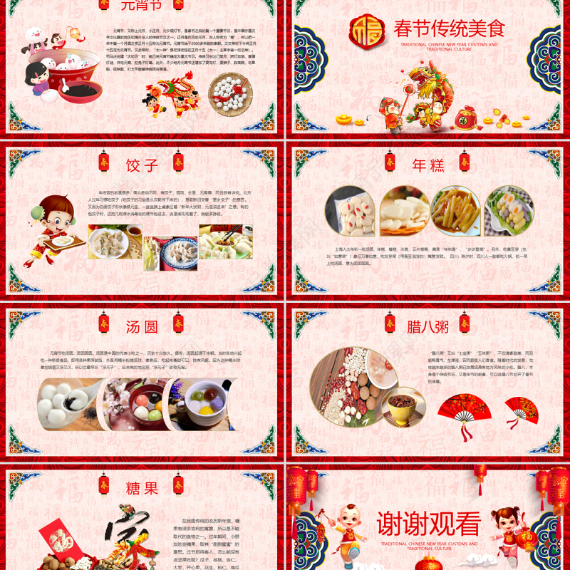 新年春节习俗传统文化民俗中国年PPT模板