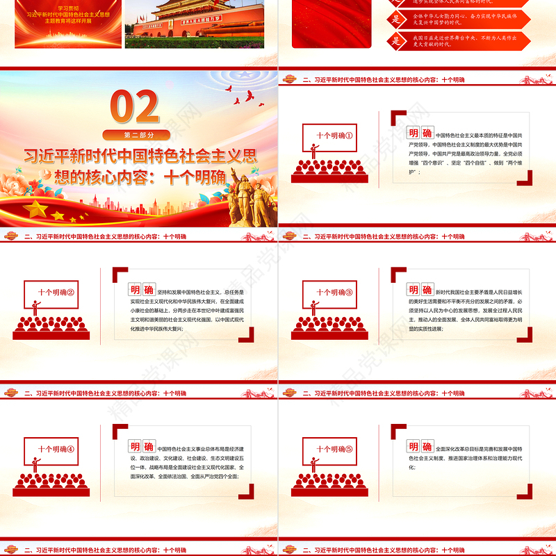 十个明确十四个坚持十三方面成就PPT大气精美习近平新时代中国特色社会主义思想是党和国家必须长期坚持的指导思想微党课下载