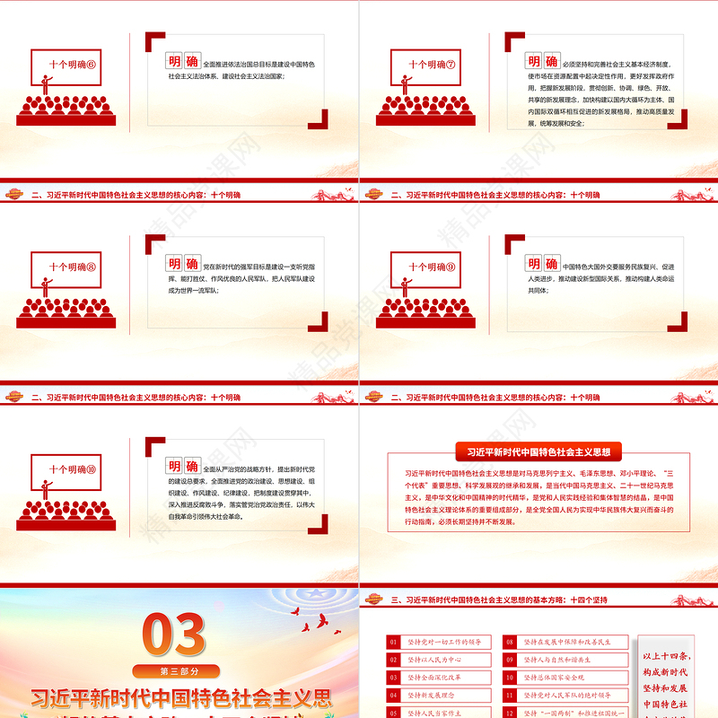 十个明确十四个坚持十三方面成就PPT大气精美习近平新时代中国特色社会主义思想是党和国家必须长期坚持的指导思想微党课下载