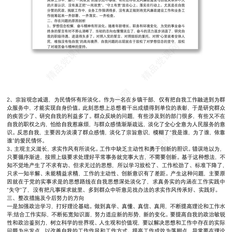 党员标准自我对照检查材料