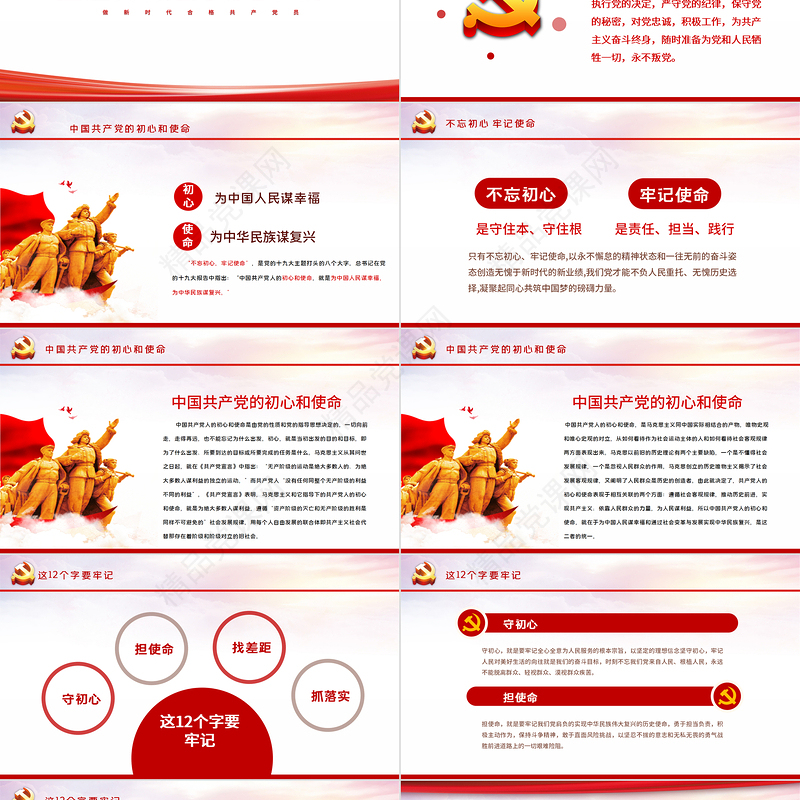 极简线条党员专题民主生活会专题党课PPT