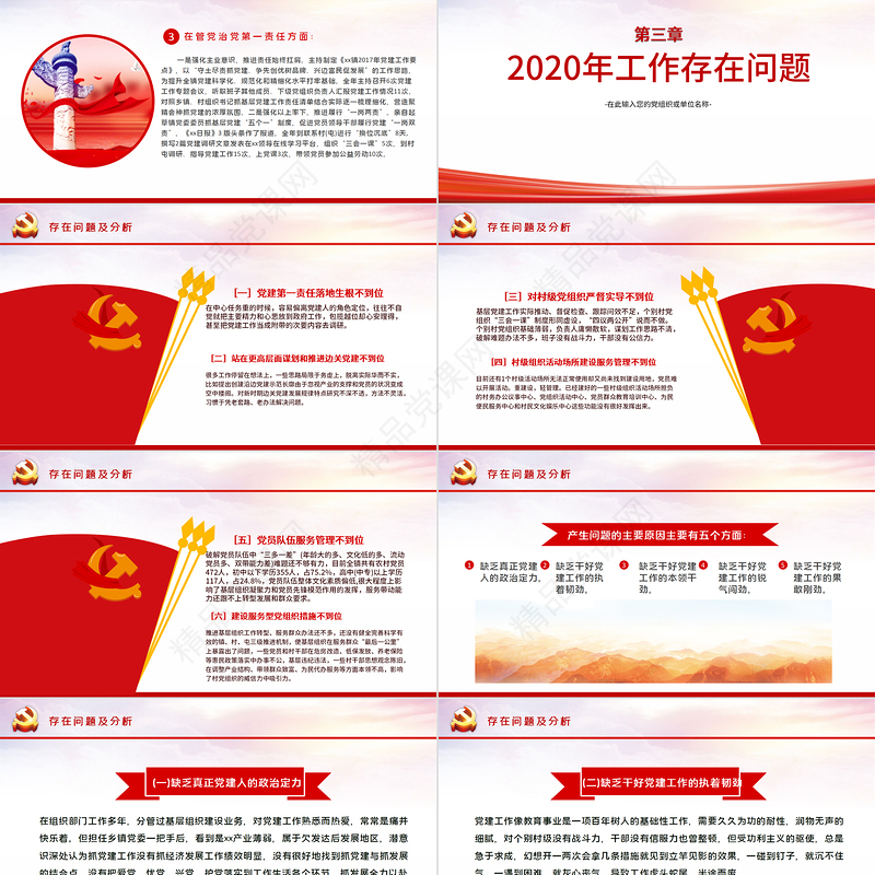 极简线条党员专题民主生活会专题党课PPT