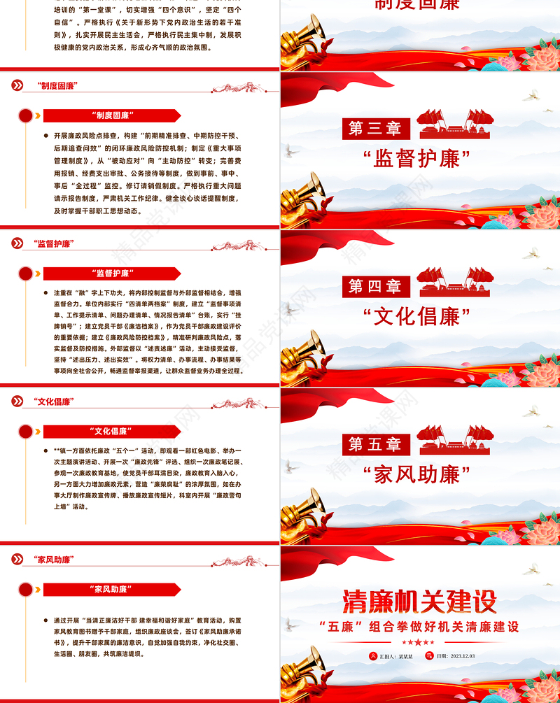 打造清廉机关PPT红色党政风推进清廉机关建设筑牢廉洁自律防线党建云课堂课件