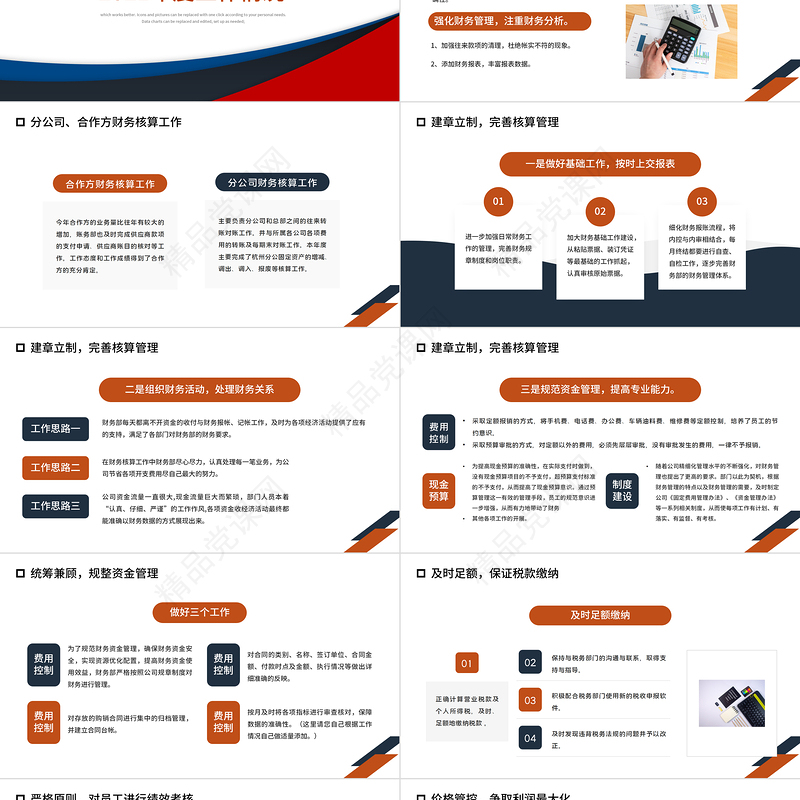 财务部年终总结PPT简明商务风企业财务部门年度工作总结述职报告会计出纳工作报告模板