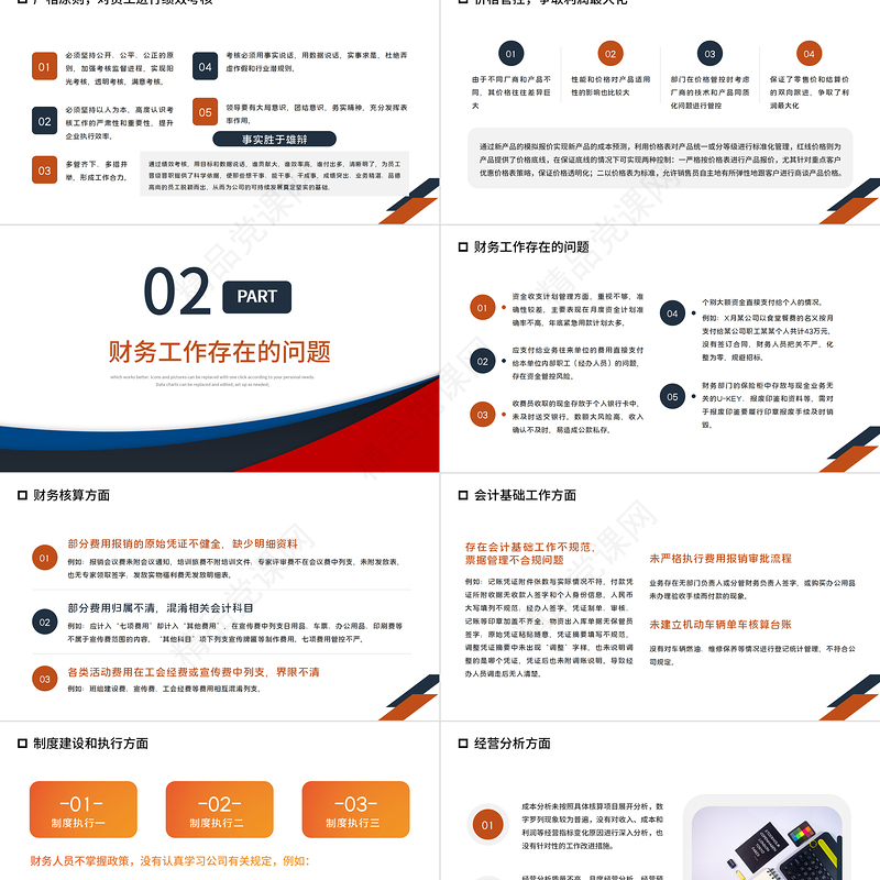 财务部年终总结PPT简明商务风企业财务部门年度工作总结述职报告会计出纳工作报告模板