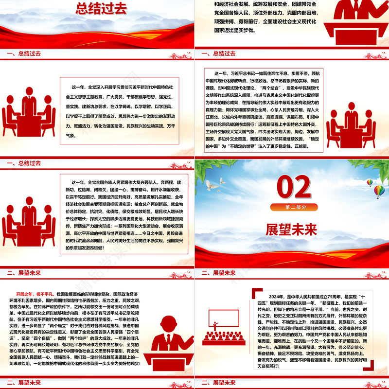 举强国建设旗帜奔向民族复兴目标ppt红色大气2024辞旧迎新总结过去展望未来党课