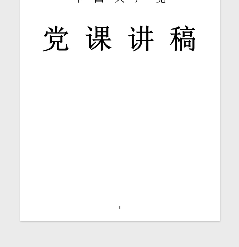 年践行四讲四有做合格党员党课讲稿：以学促做 知行合一争当四讲四有优秀党员