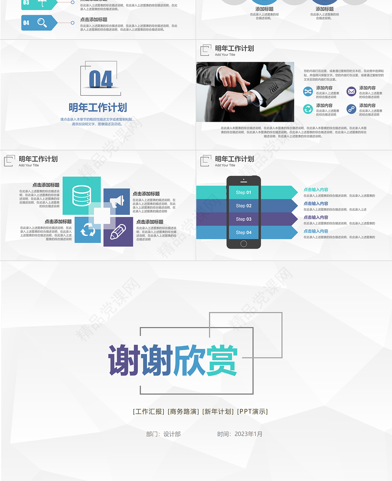 2023年终工作汇报PPT个性简约商务年终工作总结报告精选模板