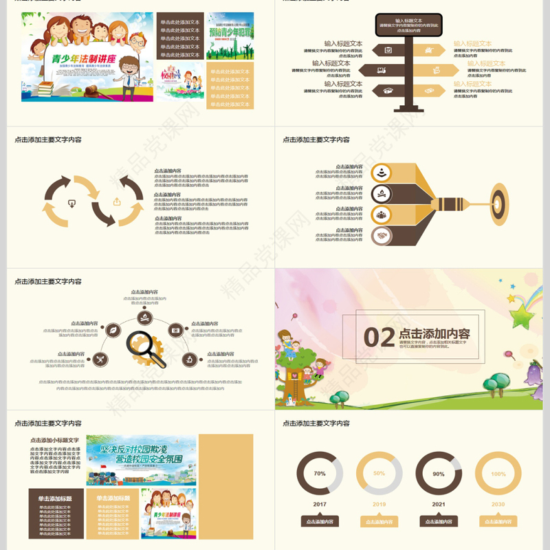 校园法制教育主题班会动态PPT