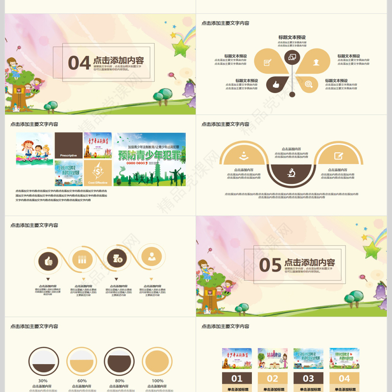 校园法制教育主题班会动态PPT