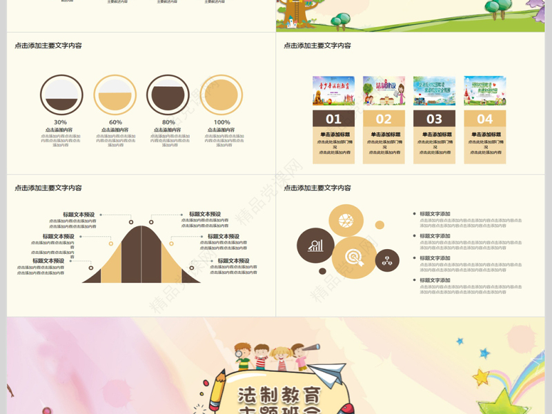 校园法制教育主题班会动态PPT