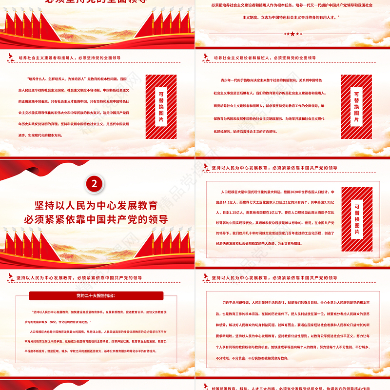 2023加快建设教育强国必须坚持党对教育事业的全面领导PPT优质党政风深入学习宣传贯彻党的二十大精神专题党课课件