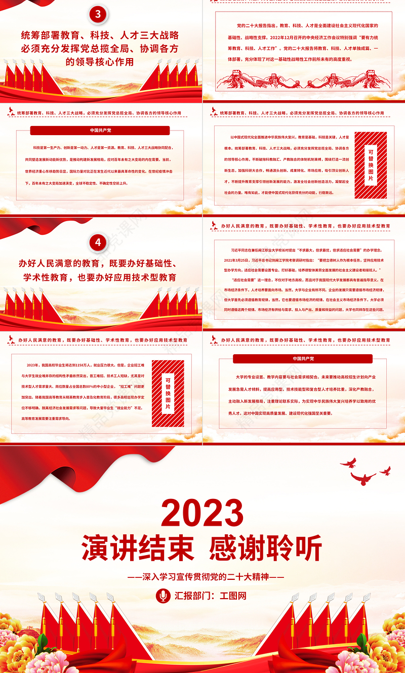 2023加快建设教育强国必须坚持党对教育事业的全面领导PPT优质党政风深入学习宣传贯彻党的二十大精神专题党课课件