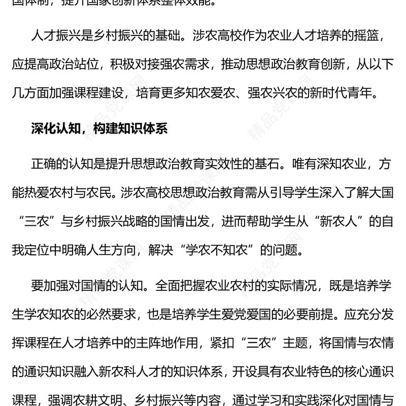 精美简洁培育勇担强农报国使命的新时代青年PPT乡村振兴课件下载(讲稿)