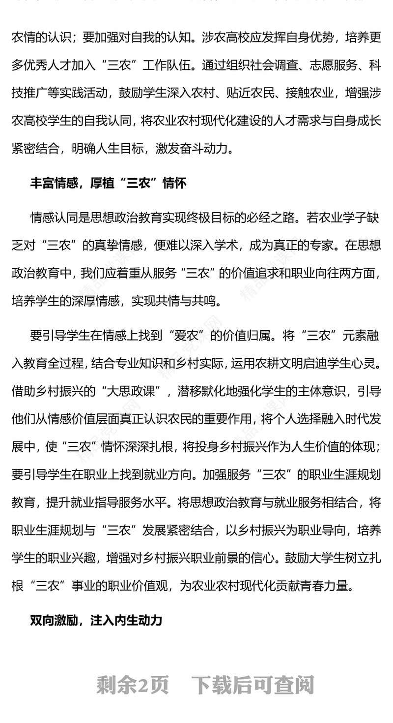 精美简洁培育勇担强农报国使命的新时代青年PPT乡村振兴课件下载(讲稿)