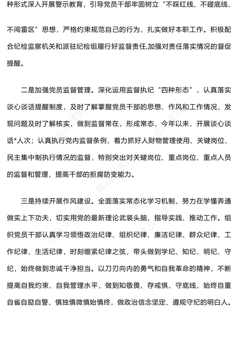 党风廉政建设工作存在的不足及下一步打算word模板