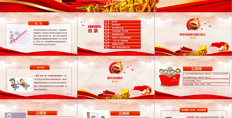 两学一做学习教育常态化制度化应知应会ppt