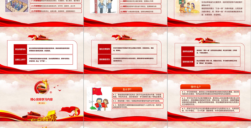 两学一做学习教育常态化制度化应知应会ppt