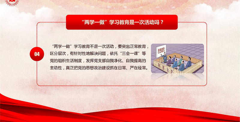 两学一做学习教育常态化制度化应知应会ppt