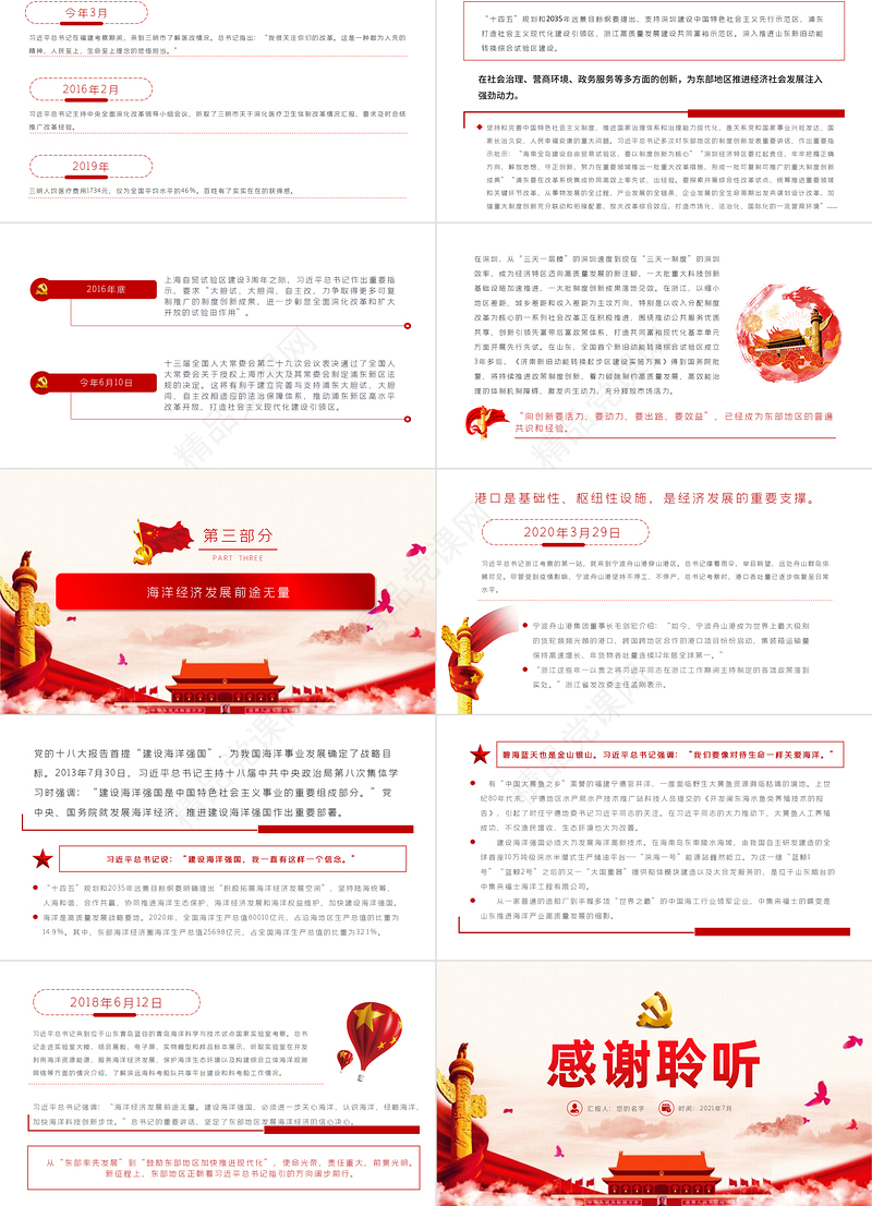 新思想引领新征程PPT红色大气创新引领率先实现东部地区优化发展经济领域党课学习课件