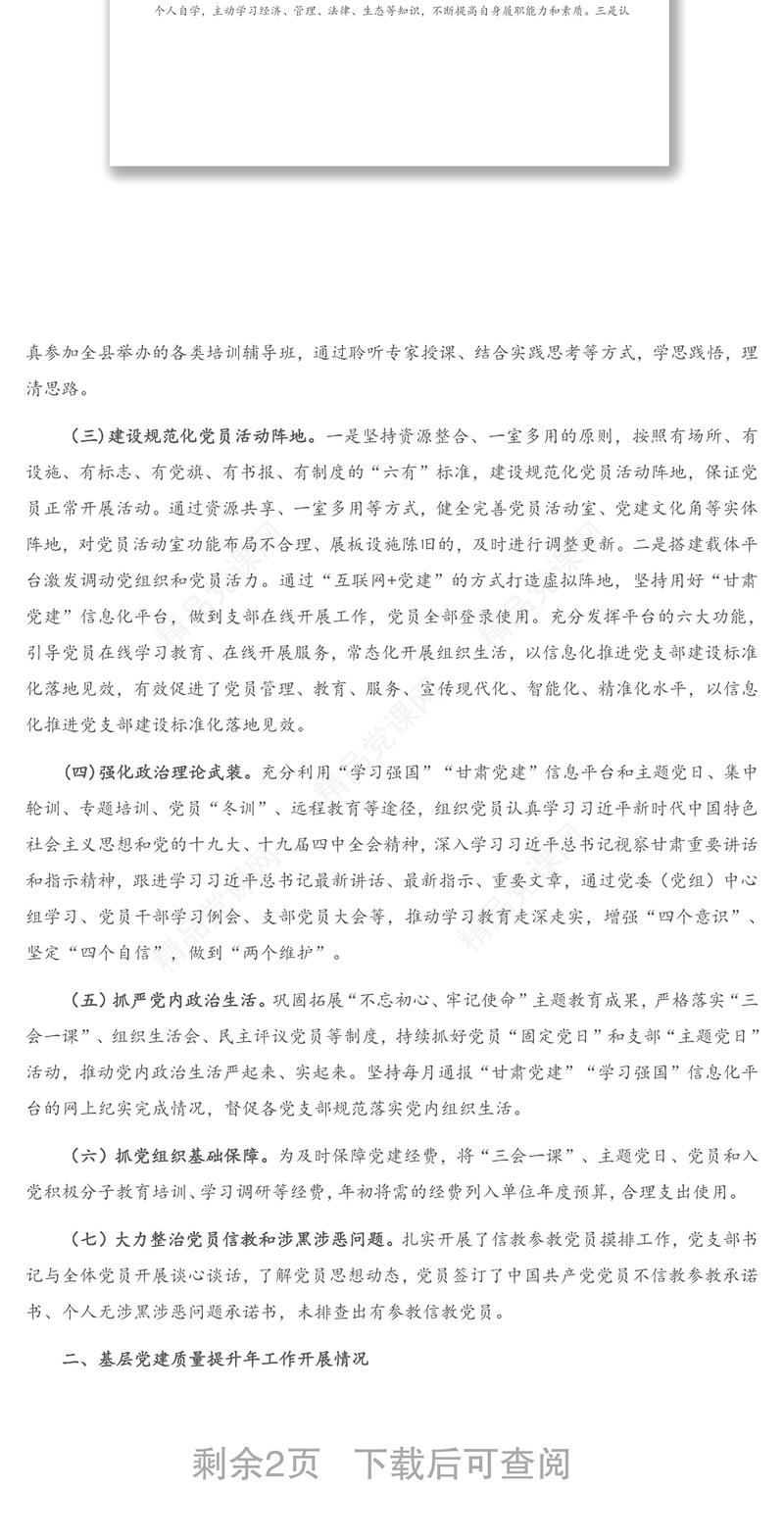 县局党支部2020年度基层党建工作总结