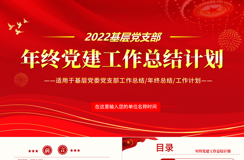 年终党建工作总结PPT优质简约基层党组织党支部年度工作汇报新年工作计划述职述廉报告模板