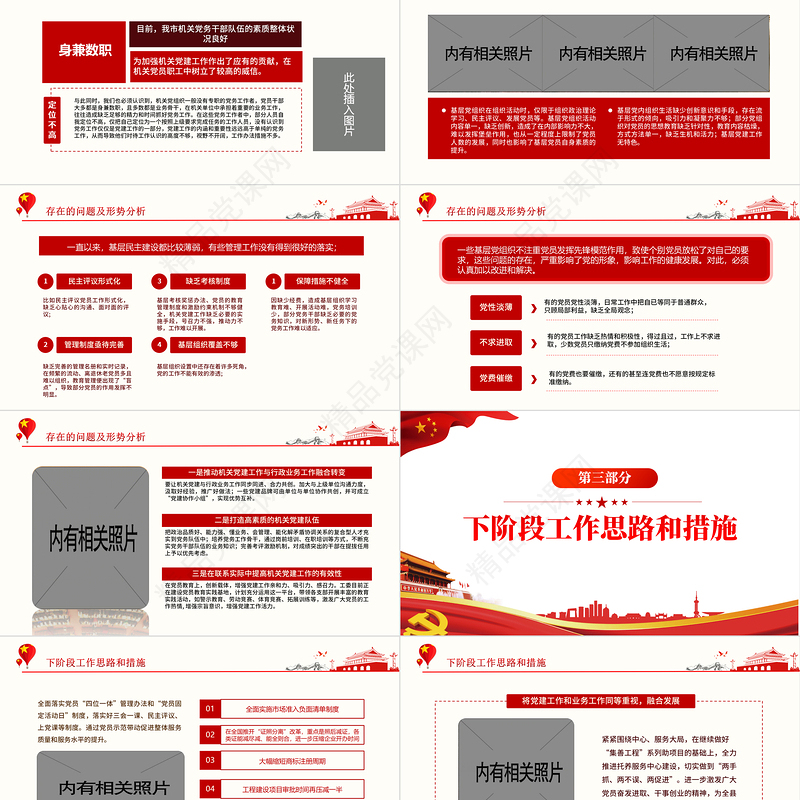 年终党建工作总结PPT优质简约基层党组织党支部年度工作汇报新年工作计划述职述廉报告模板