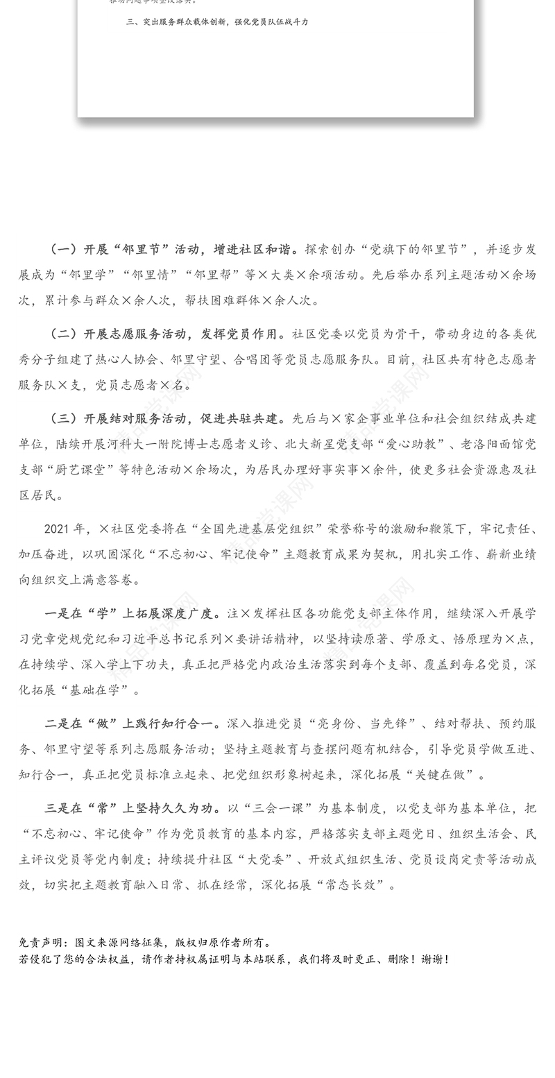 X区X街道X社区党委党建工作汇报材料