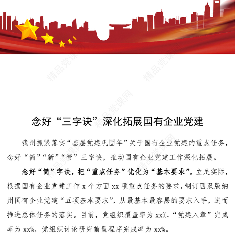 国企党建亮点工作材料(2篇)(国企党建特色工作国企典型经验)