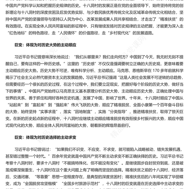 发扬伟大的历史主动精神PPT红色经典深入贯彻落实精准扶贫重要理念专题课件模板下载(讲稿)