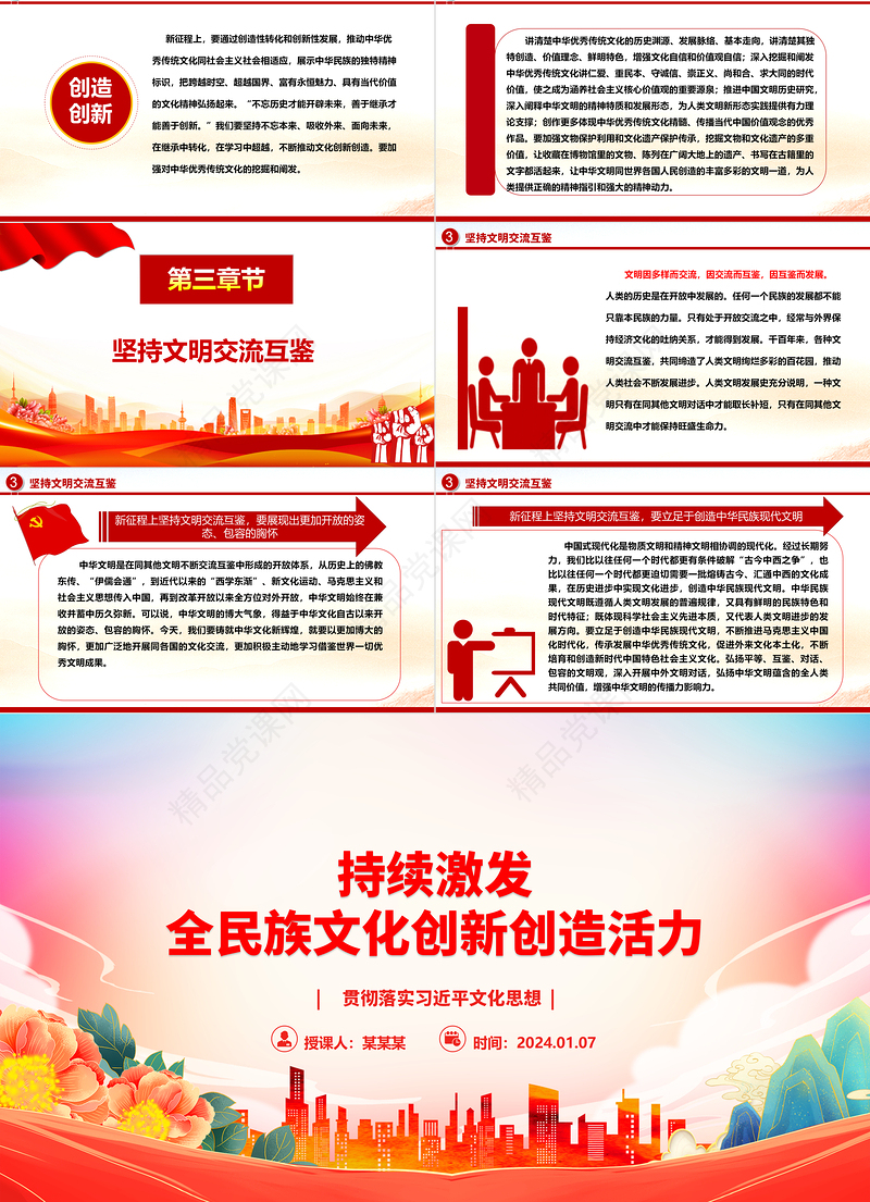 不断增强全民文化创新创造动力ppt大气简洁习近平文化思想党组织党课