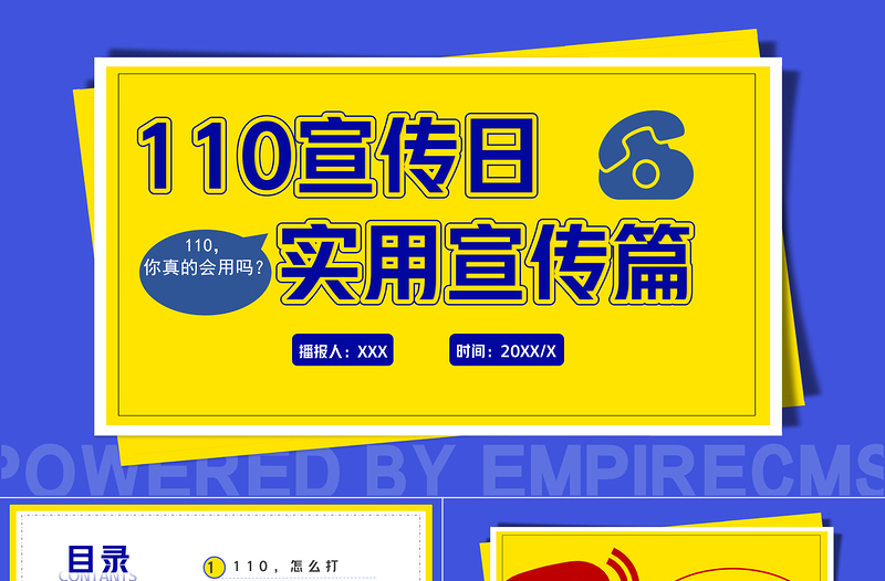 全国110宣传日PPT卡通简洁风不忘初心110共建共治享安宁如何正确拨打110安全教育课件