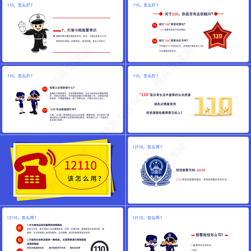 全国110宣传日PPT卡通简洁风不忘初心110共建共治享安宁如何正确拨打110安全教育课件