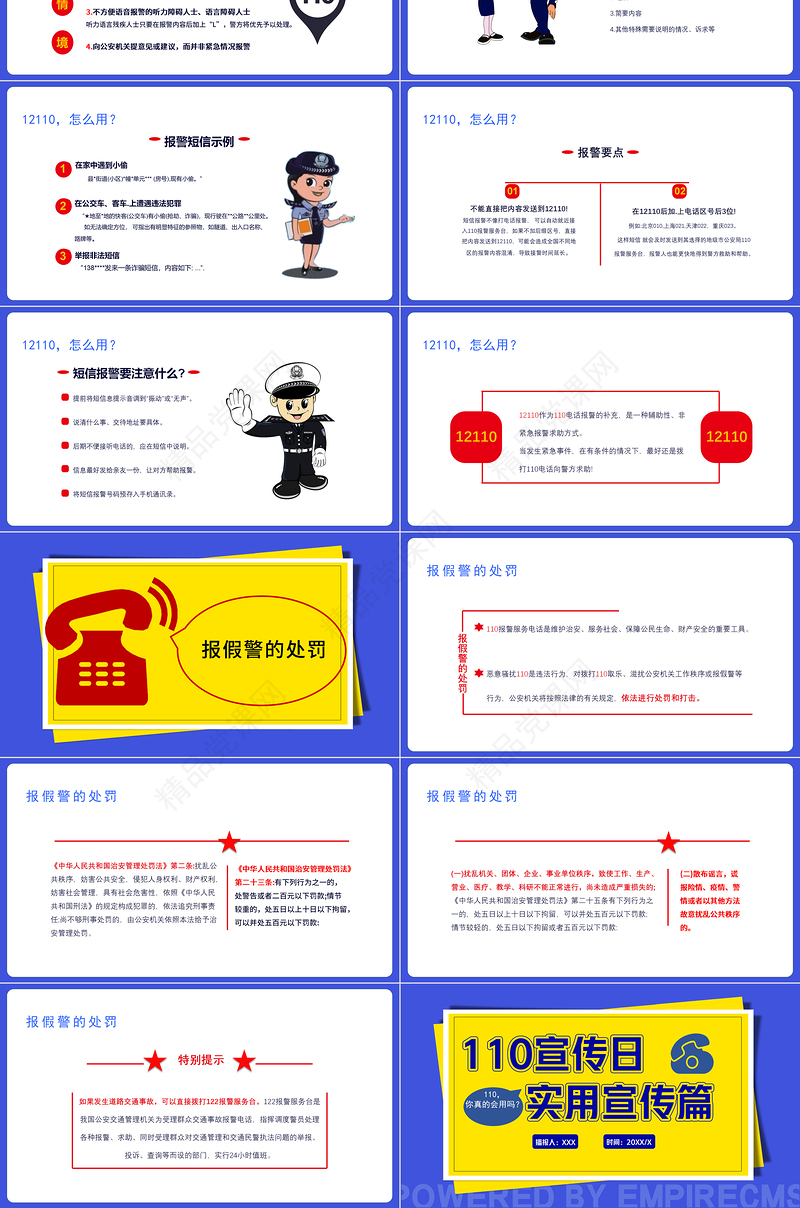 全国110宣传日PPT卡通简洁风不忘初心110共建共治享安宁如何正确拨打110安全教育课件