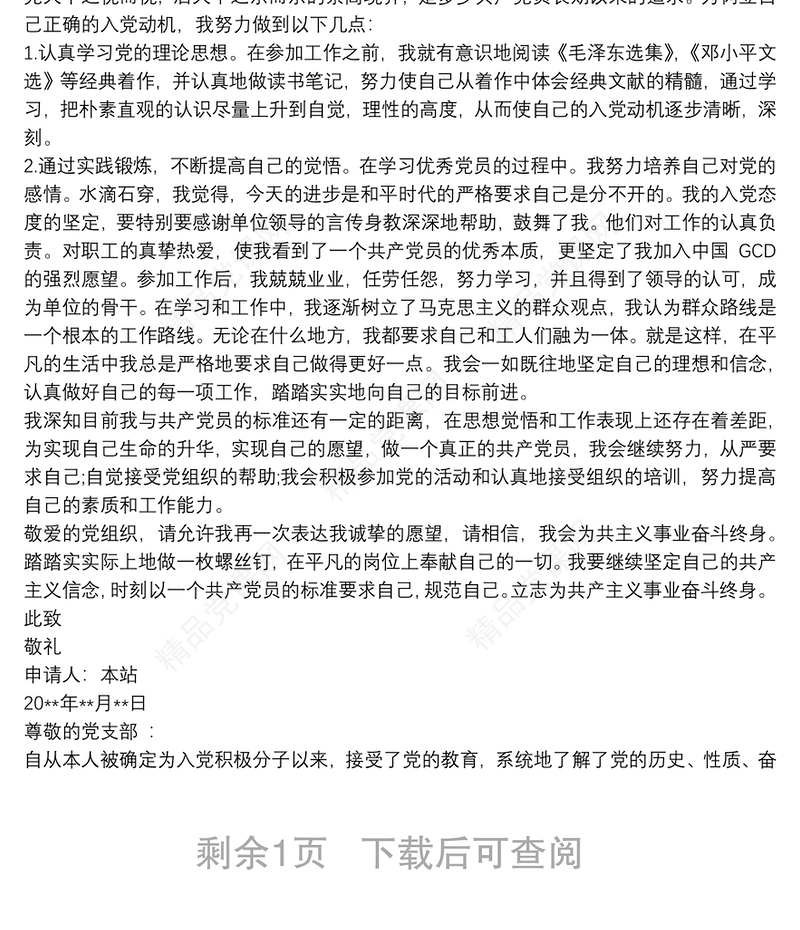 入党申请书2020最新版 3篇