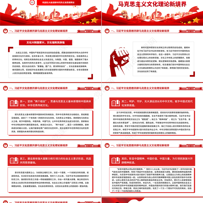 中国式现代化的深厚底蕴ppt红色简洁学思践悟习近平文化思想基层党员干部学习培训党课课件