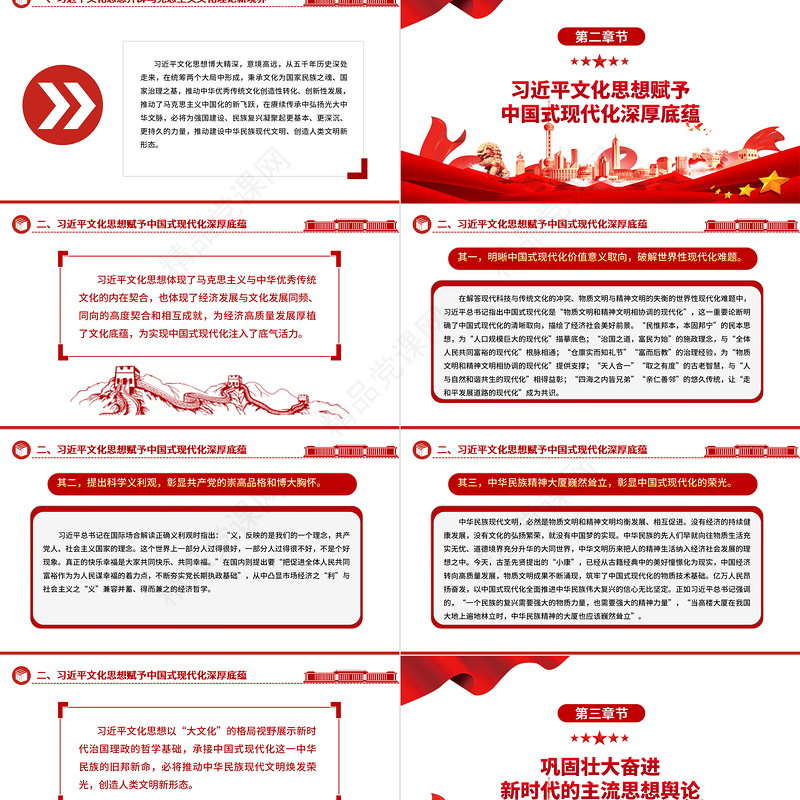 中国式现代化的深厚底蕴ppt红色简洁学思践悟习近平文化思想基层党员干部学习培训党课课件