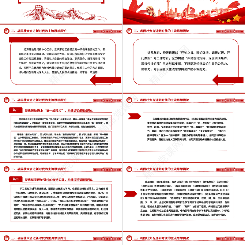 中国式现代化的深厚底蕴ppt红色简洁学思践悟习近平文化思想基层党员干部学习培训党课课件