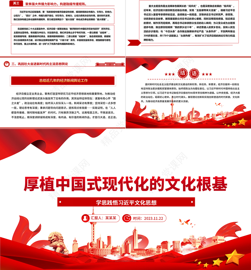 中国式现代化的深厚底蕴ppt红色简洁学思践悟习近平文化思想基层党员干部学习培训党课课件