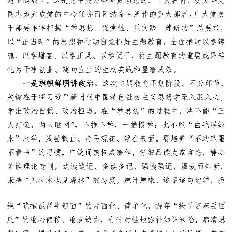 主题教育发言提纲：以学促干重实践 以学正风抓整改