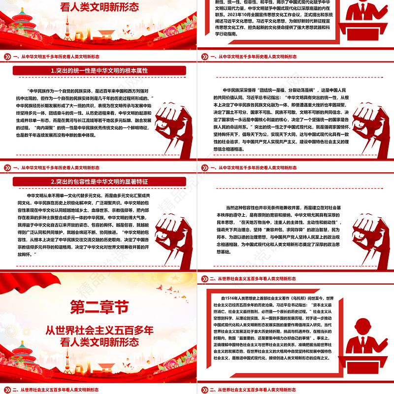 从大历史观维度分析解读人类文明新形态ppt大气党政中国式现代化专题微党课