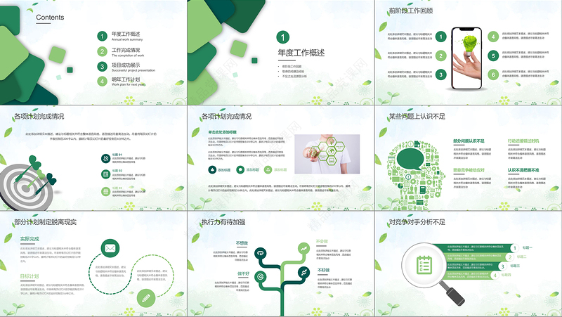 年工作总结PPT清新简约风格年终总结动态ppt