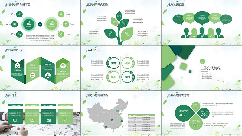 年工作总结PPT清新简约风格年终总结动态ppt