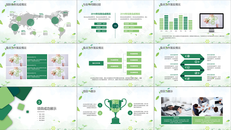 年工作总结PPT清新简约风格年终总结动态ppt