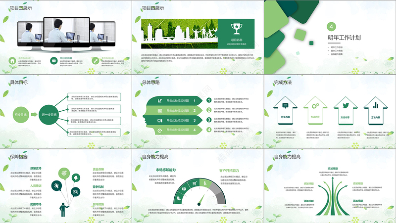 年工作总结PPT清新简约风格年终总结动态ppt