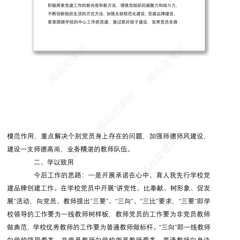 2021全国中小学校党组织书记网络培训示范班学习心得体会三篇