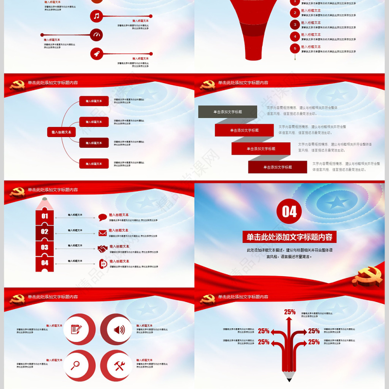 基层党委党支部党建工作总结年终总结PPT