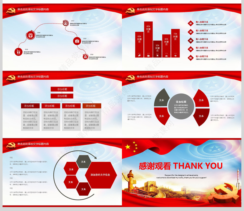 基层党委党支部党建工作总结年终总结PPT
